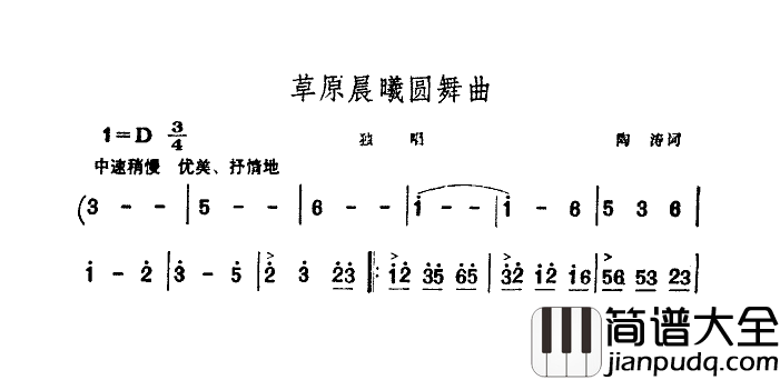 草原晨曦圆舞曲扫描谱简谱_郭丽茹演唱