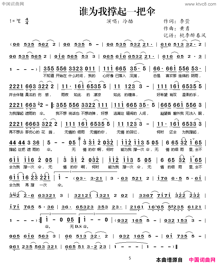 谁为我撑起一把伞简谱_冷酷演唱_李萱/黄勇词曲