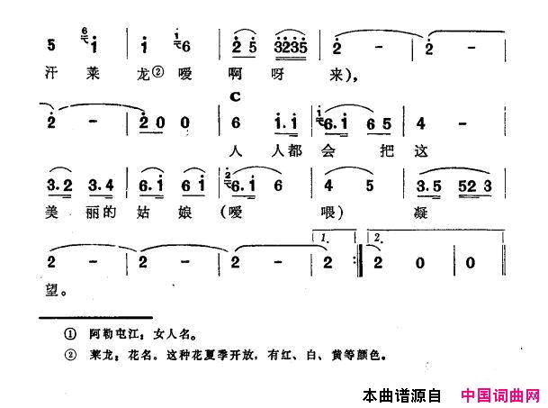 阿勒屯江新疆伊犁维吾尔民歌第三套_收割歌_阿勒屯江新疆伊犁_维吾尔民歌_第三套_收割歌_简谱