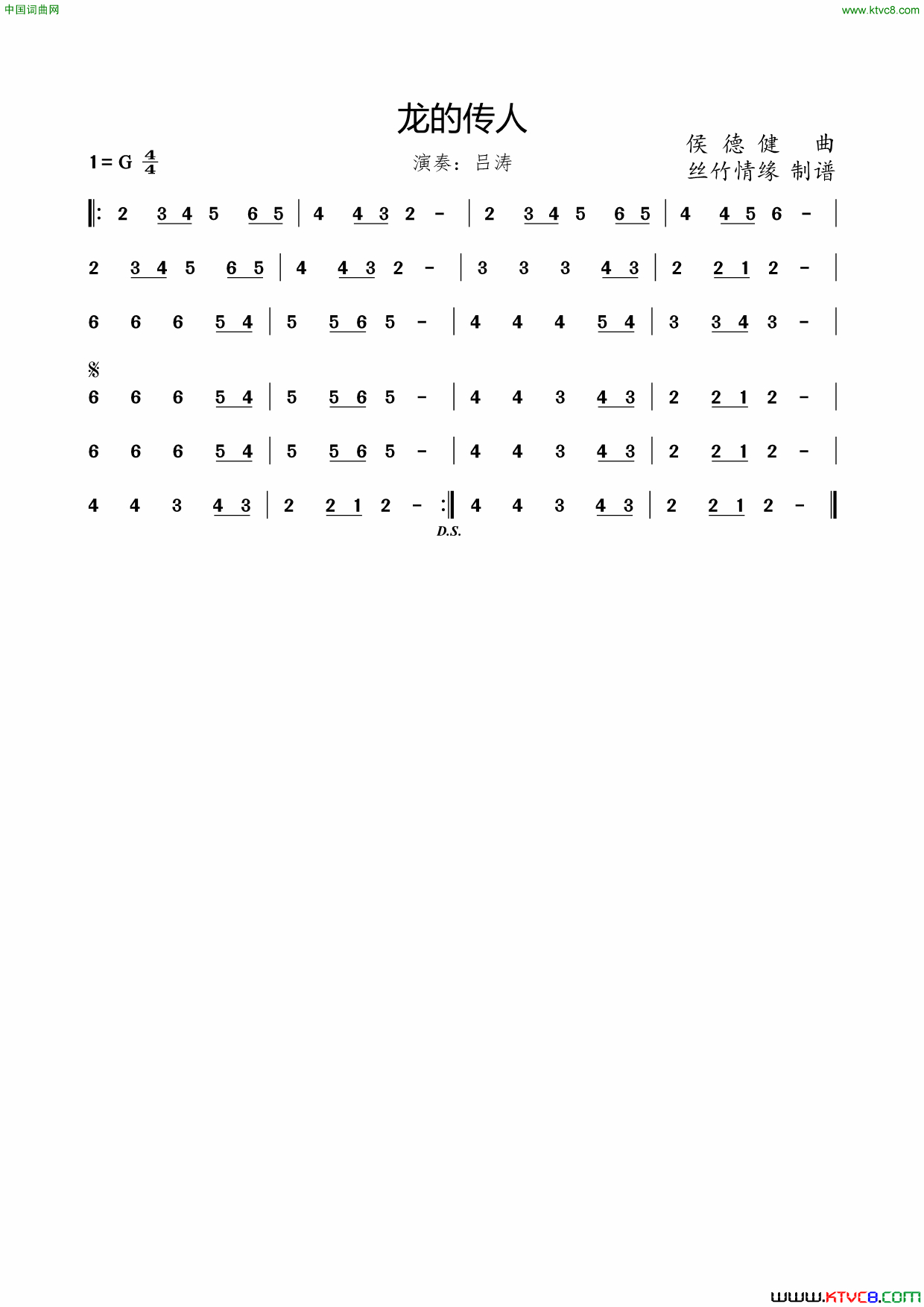 龙的传人简谱_吕涛演唱_作曲：侯德健词曲