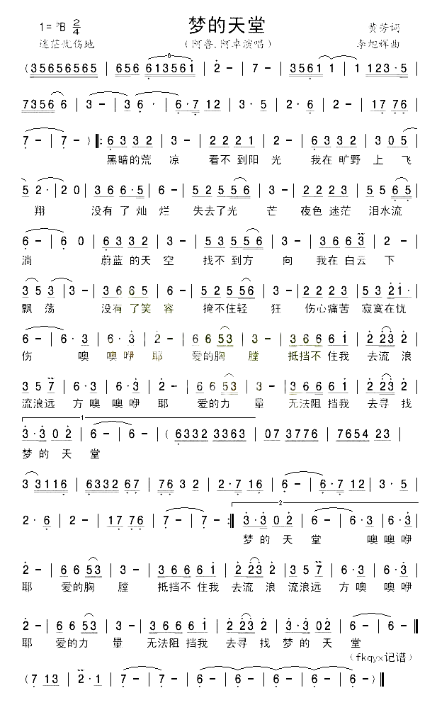 梦的天堂简谱_阿鲁阿卓演唱_黄芳/李旭辉词曲