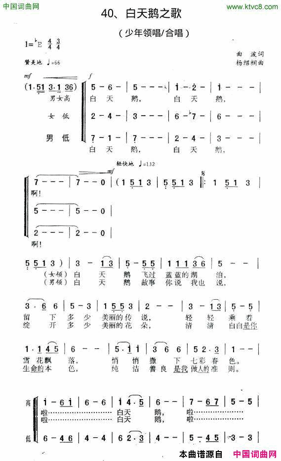 白天鹅之歌合唱简谱