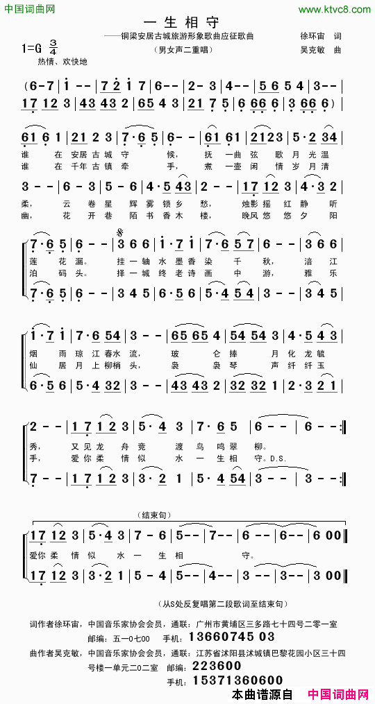 一生相守徐环宙词吴克敏曲一生相守徐环宙词_吴克敏曲简谱