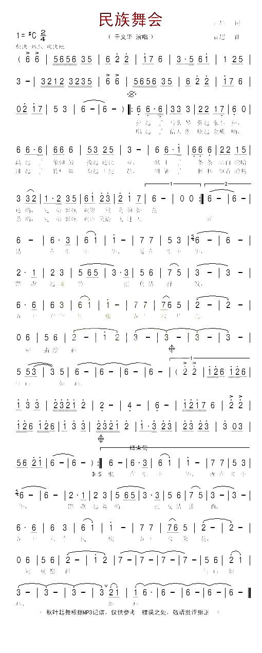 民族舞会简谱_于文华演唱