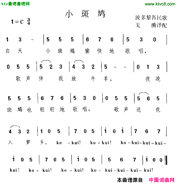 小斑鸠[波多黎各]简谱