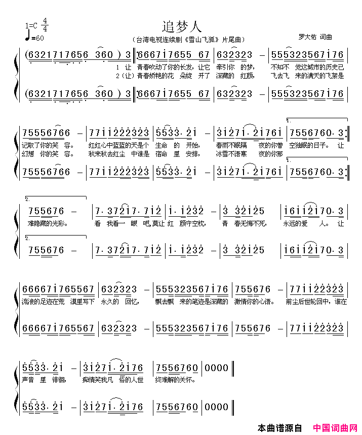 追梦人_电视剧_雪山飞狐_片尾曲、二声部简谱_高胜美演唱_罗大佑/罗大佑词曲