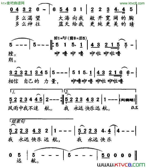 快乐远航简谱