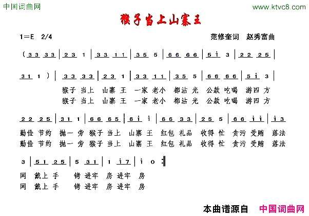 猴子当上山寨王赵秀富曲简谱