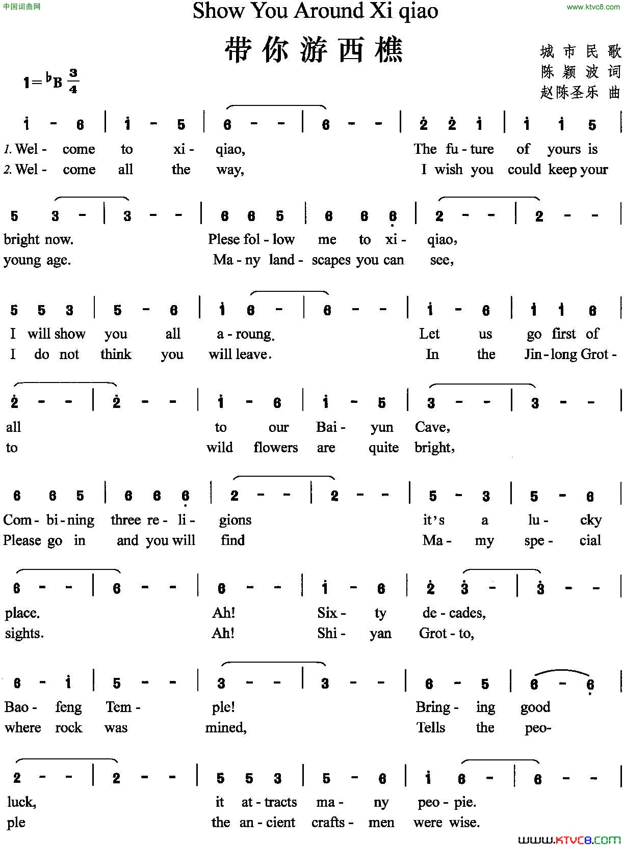 带你游西樵简谱