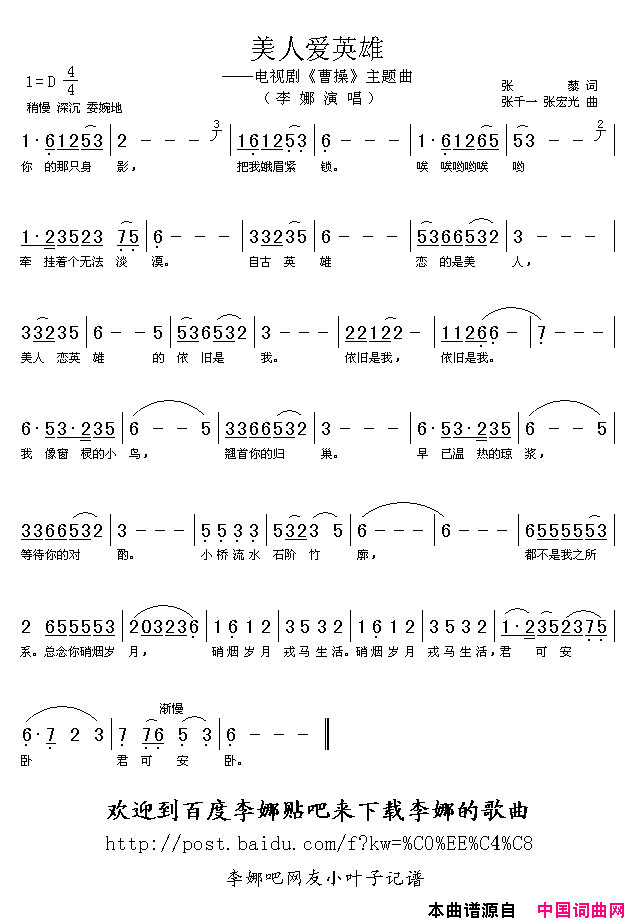 美人爱英雄电视剧_曹操_片尾曲之二简谱_李娜演唱_张藜/张千一、张宏光词曲