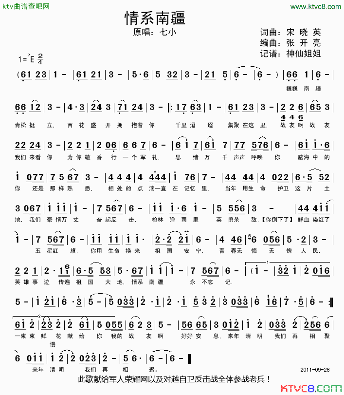 情系南疆简谱_悠悠演唱