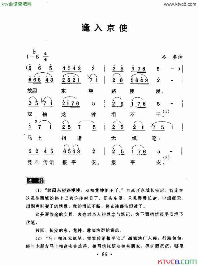 逢入京使简谱