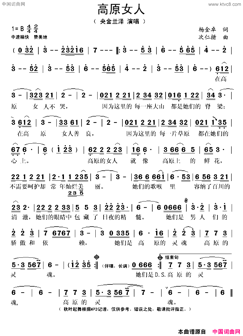 高原女人简谱_央金兰泽演唱_杨金卓/次仁措词曲