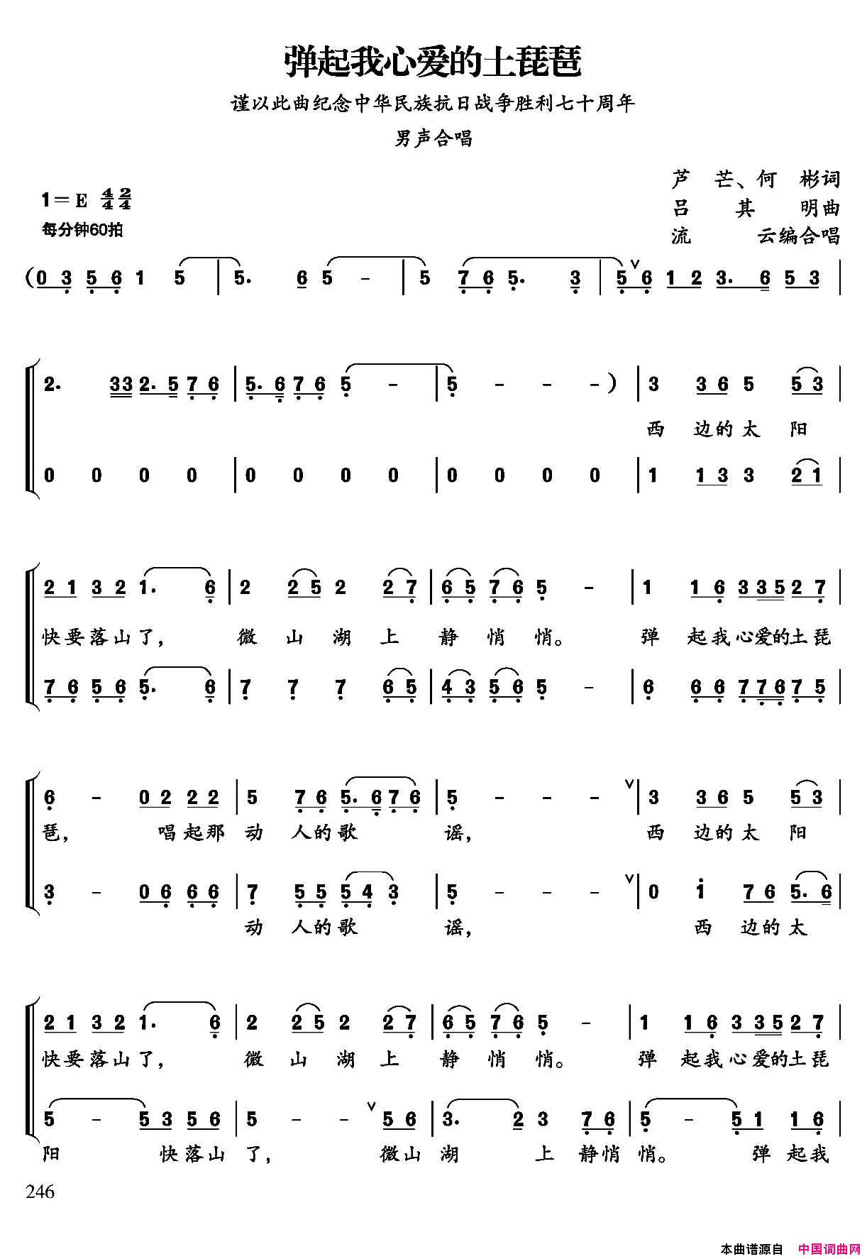 弹起我心爱的土琵琶男声合唱、流云编合唱版简谱