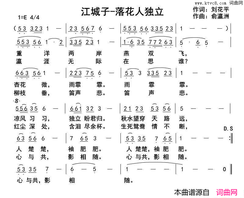 江城子·落花人独立简谱