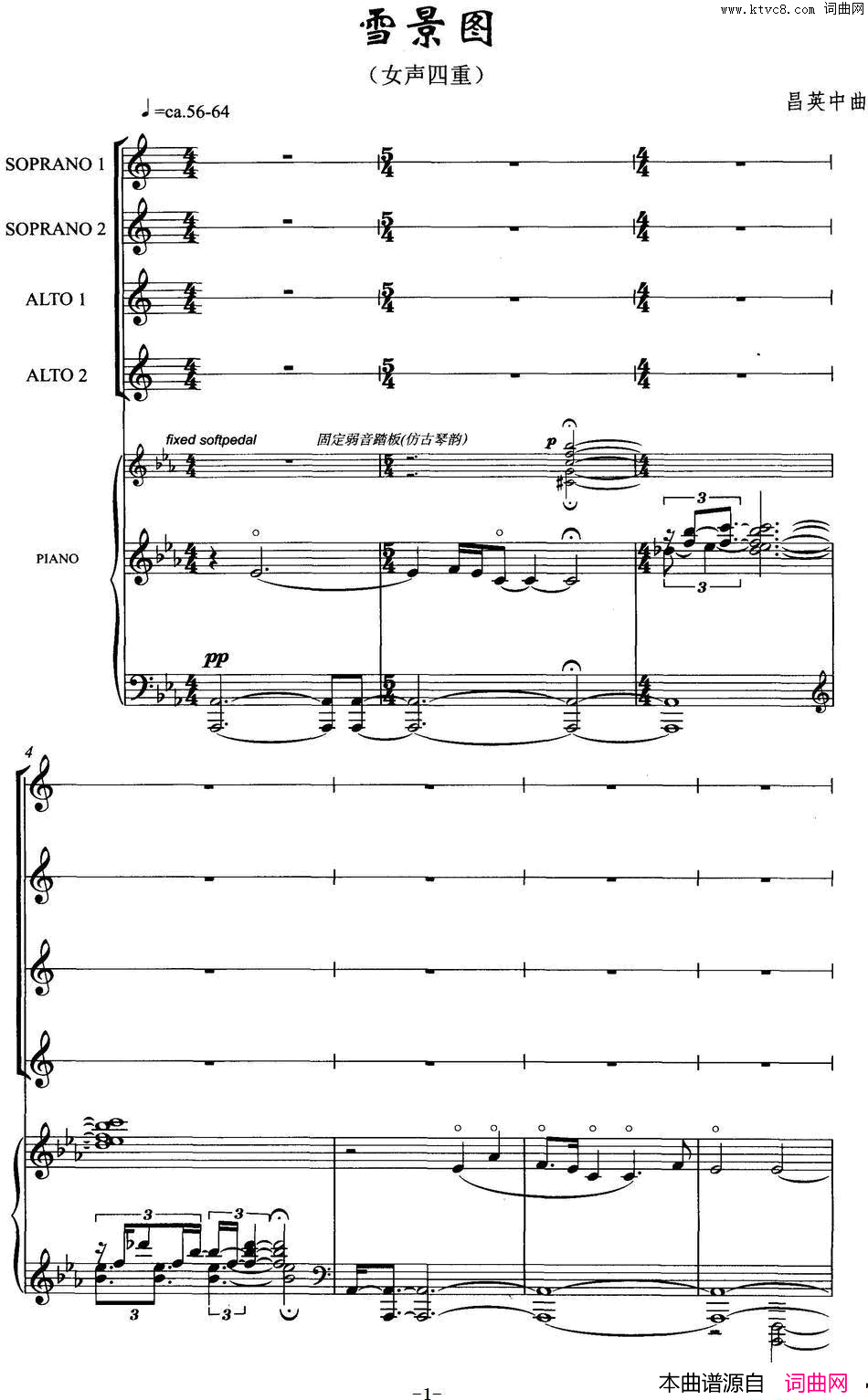 雪景图女声四重唱、正谱简谱
