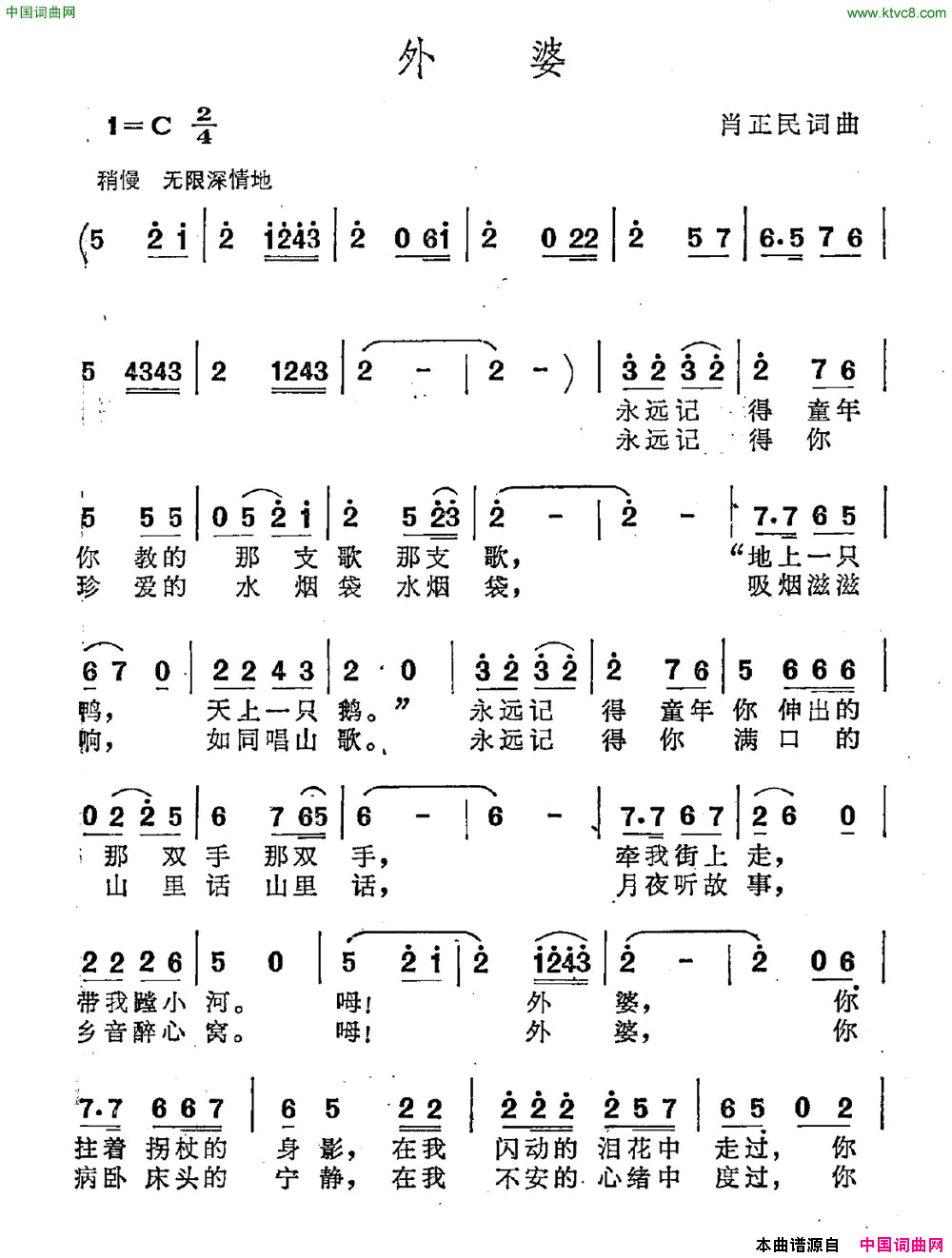 外婆肖正民词肖正民曲外婆肖正民词_肖正民曲简谱