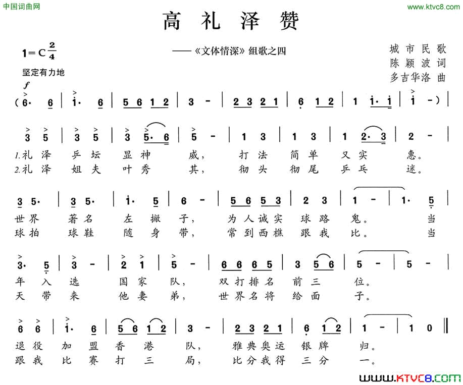 高礼泽赞_文体情深_组歌之四简谱