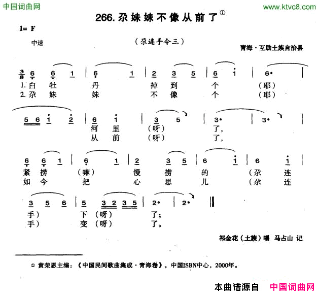 尕妹妹不像从前了简谱_祁金花演唱_青海民歌词曲