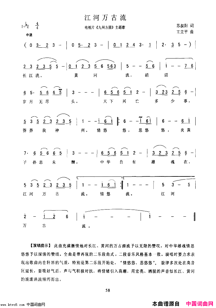 江河万古流简谱_霍勇演唱_苏叔阳/王立平词曲