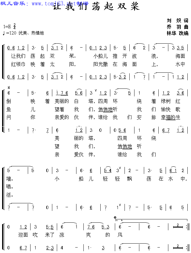 让我们蕩起双桨简谱