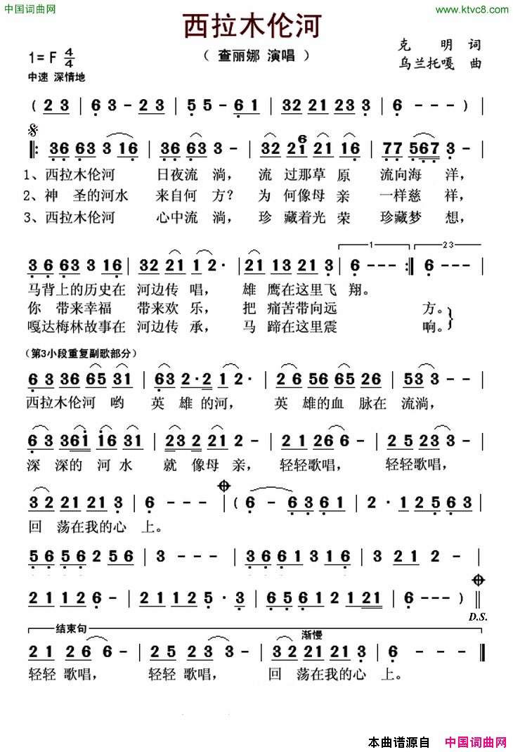 西拉木伦河简谱_查丽娜演唱_克明/乌兰托嘎词曲