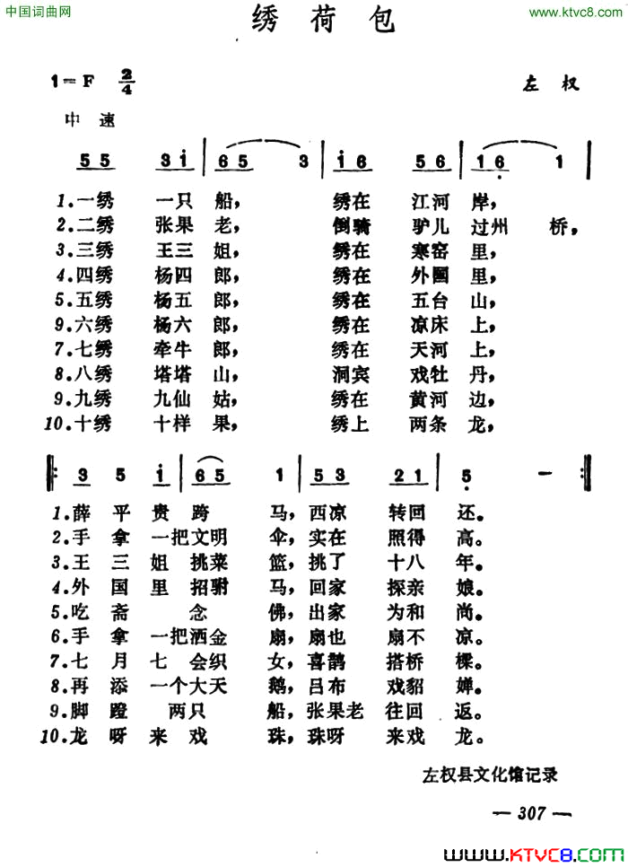 绣荷包山西左权小花戏简谱