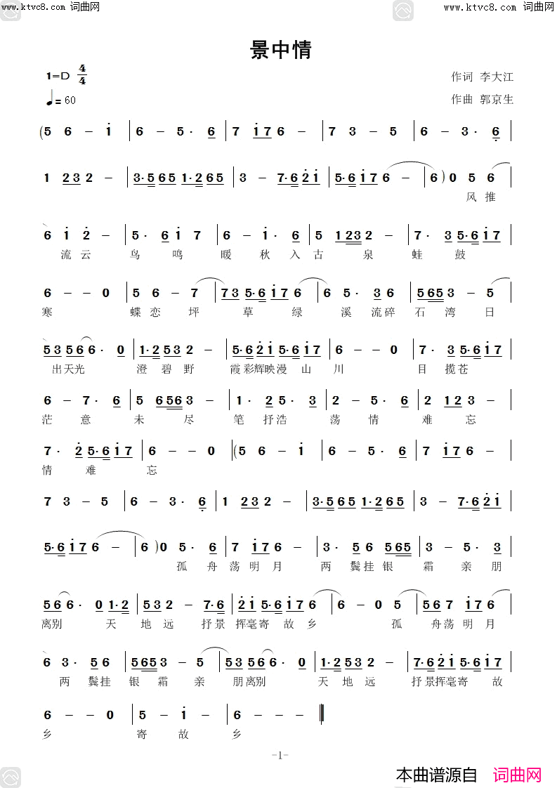 景中情郭曲简谱_张定月演唱_李大江/郭京生词曲