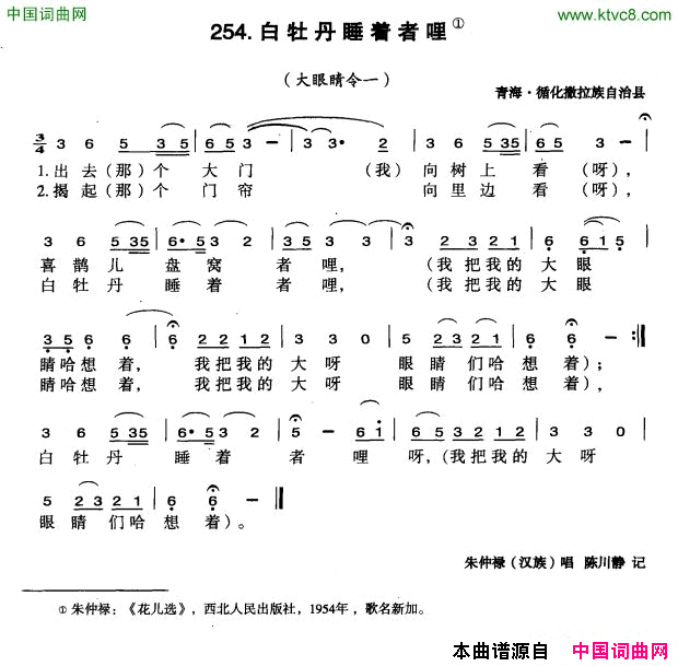 白牡丹睡着者哩简谱