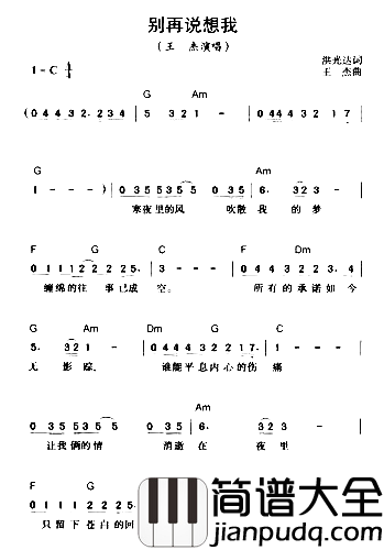 别再说想我简谱