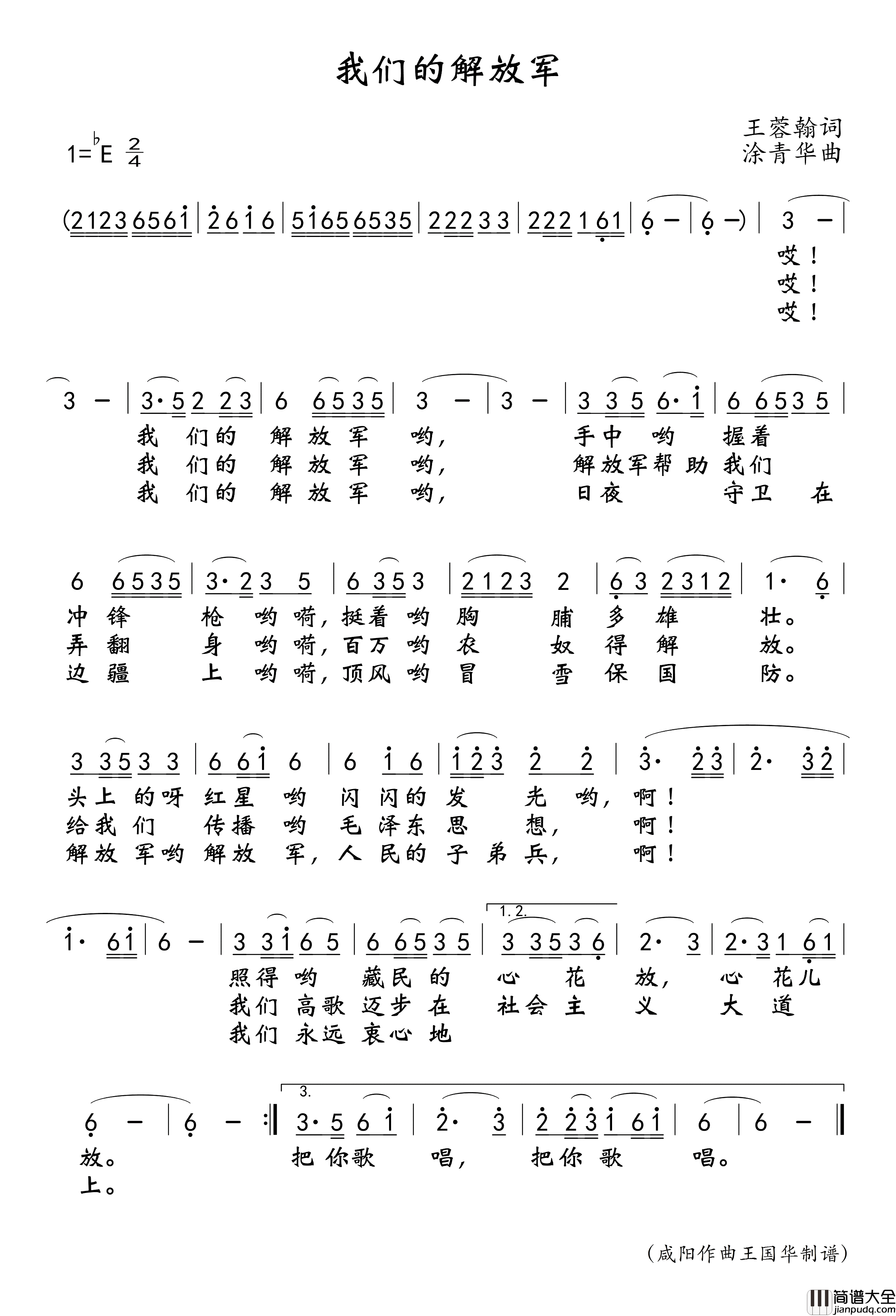 我们的解放军简谱_西藏歌舞团演唱_王国华制谱