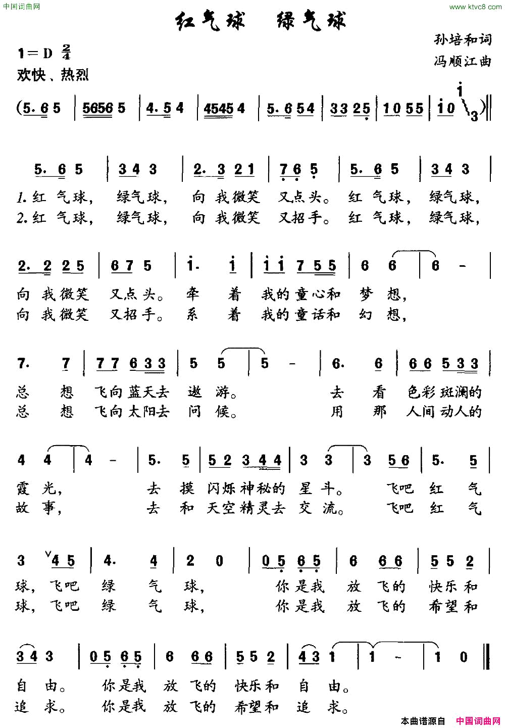 红气球绿气球孙培和词冯顺江曲简谱