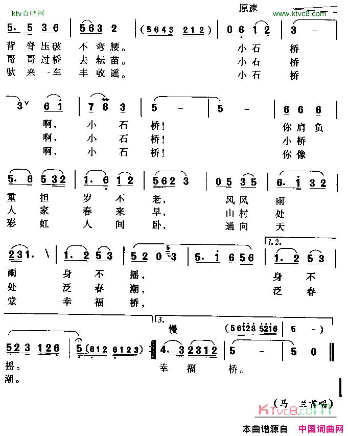 啊，小石桥黄梅歌简谱_马兰首唱演唱