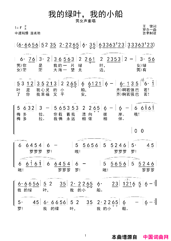 我的绿叶，我的小船简谱