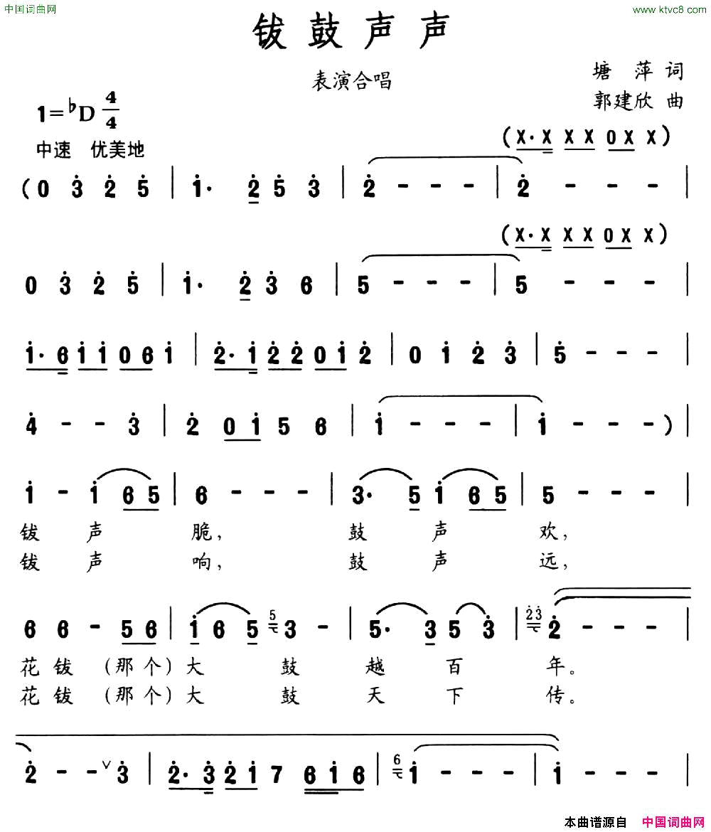 钹鼓声声塘萍词郭建欣曲简谱