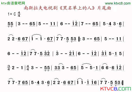 南斯拉夫电视剧_黑名单上的人_片尾曲简谱