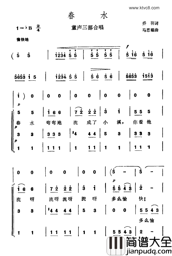 春水简谱_马思聪演唱