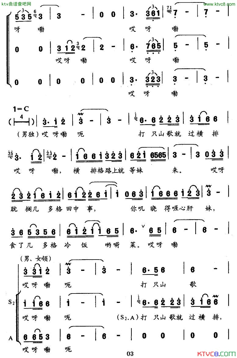 打只山歌过横排姚荣滔词二古月曲简谱