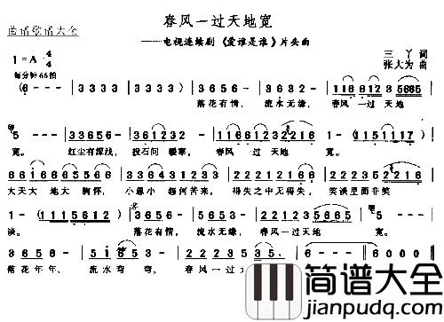 春风一过天地宽简谱