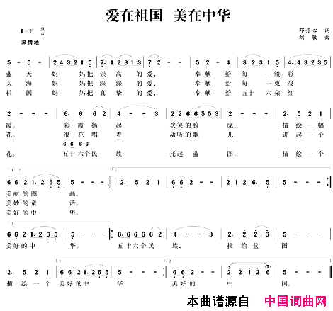 爱在祖国美在中华简谱