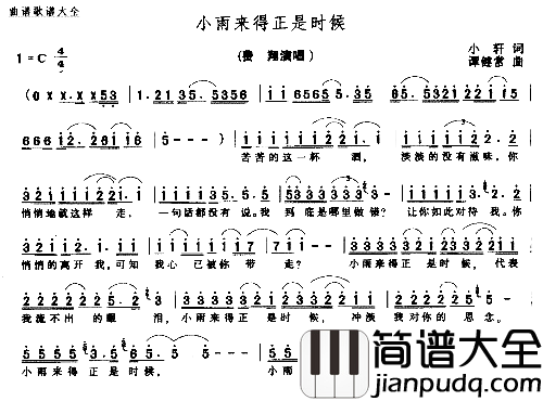 小雨来的正是时候简谱