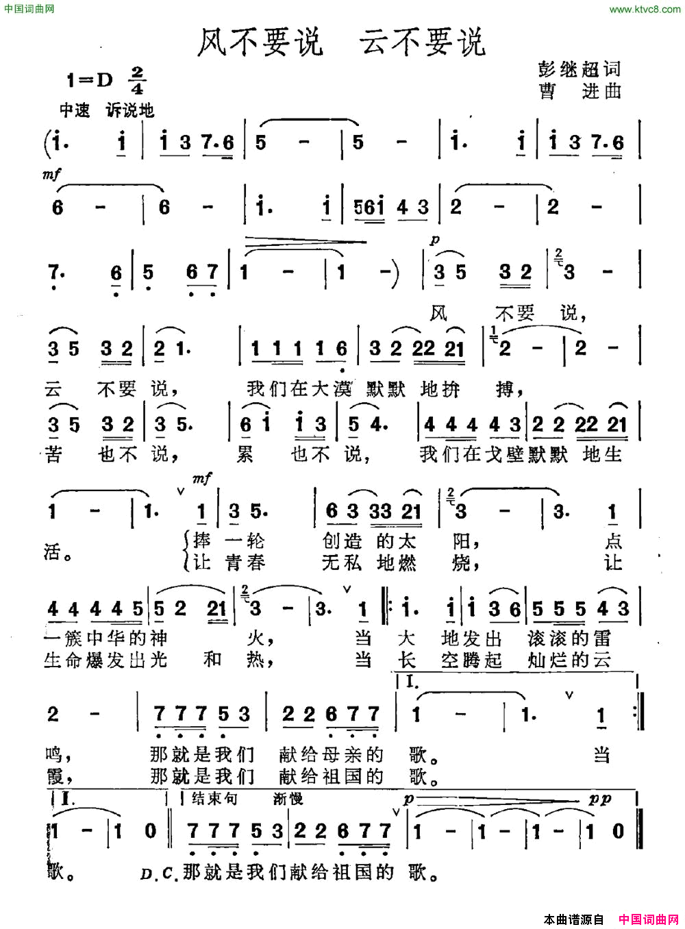 风不要说云不要说简谱