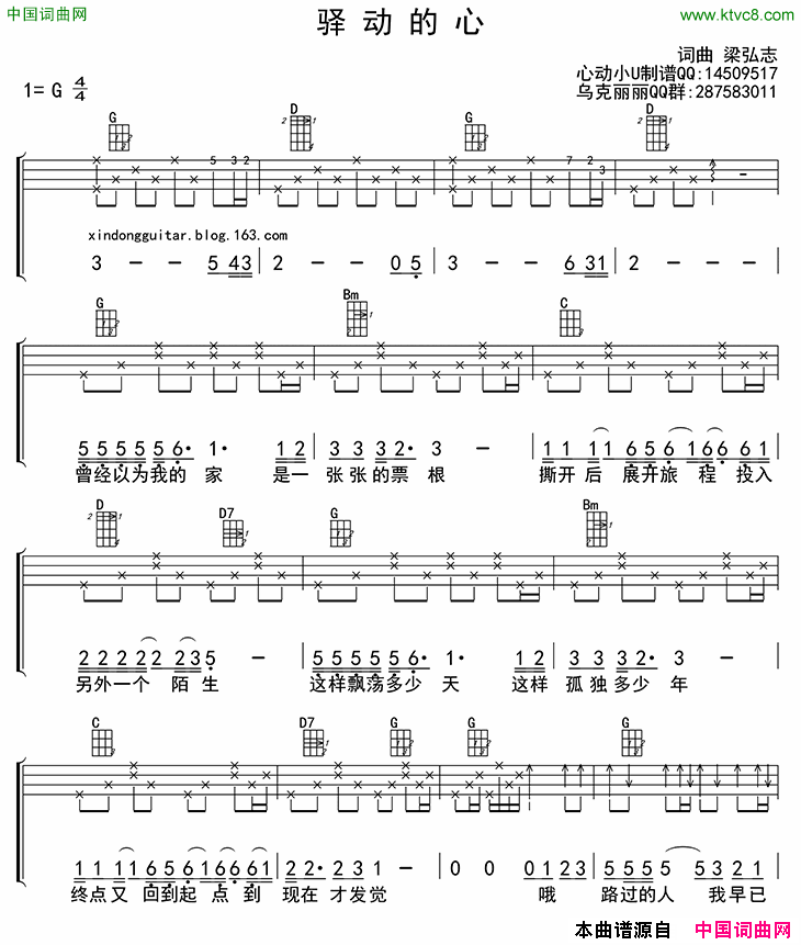 驿动的心ukulele四线谱简谱