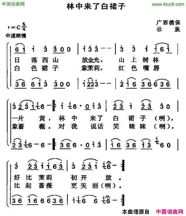 林中来了白裙子简谱