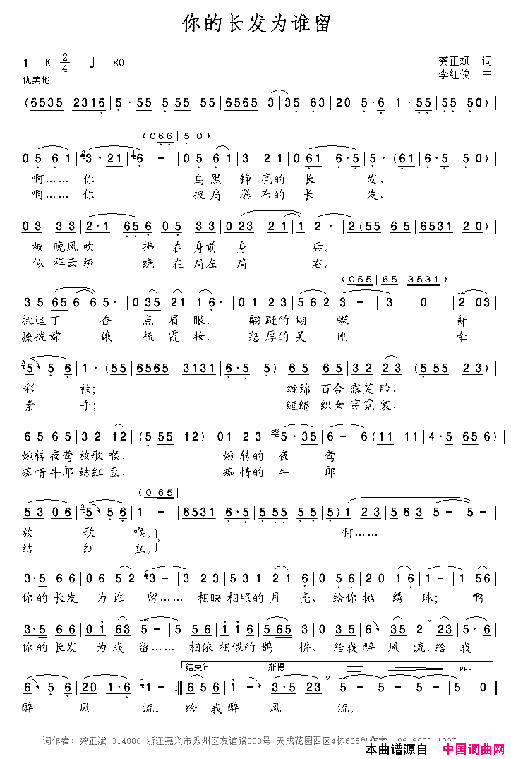 你的长发为谁留简谱_介平演唱_龚正斌/李红俊词曲