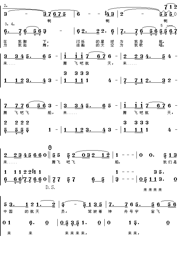 我们是中国航天员男声四重唱简谱