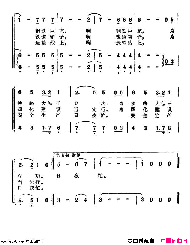 铁道骄子电视剧_铁道骄子_主题歌简谱