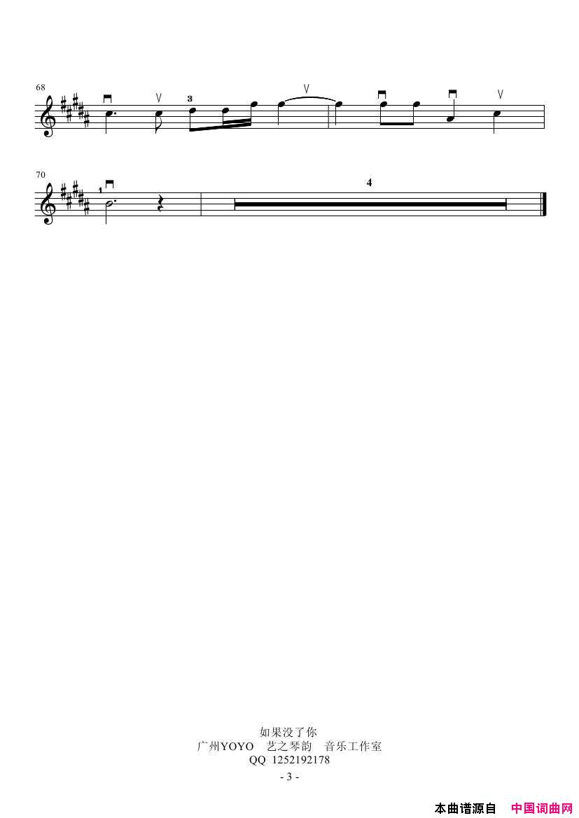 如果没了你小提琴谱_首发简谱_张曼玉演唱