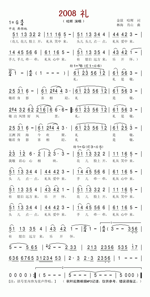 2008礼简谱_哈辉演唱