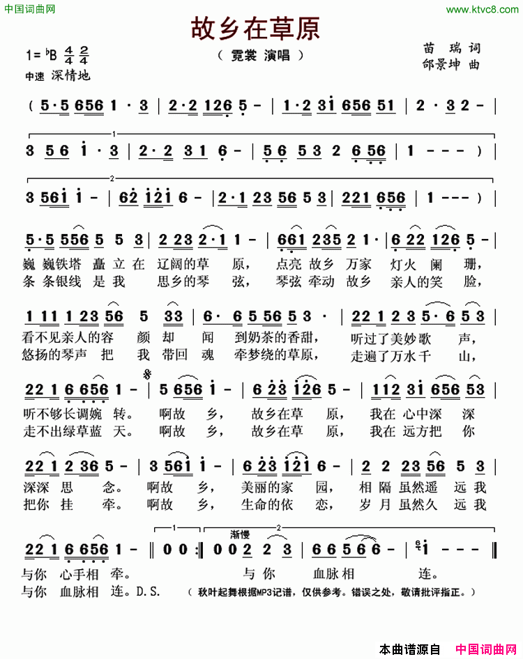 故乡在草原简谱_霓裳演唱_苗瑞/邰景坤词曲